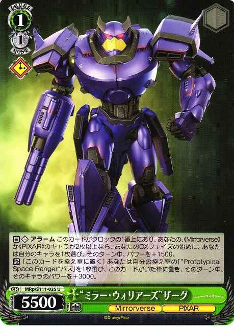 Weiss Schwarz MRP/S111-035 Mirror Warriors Zerg U Disney Mirrorverse