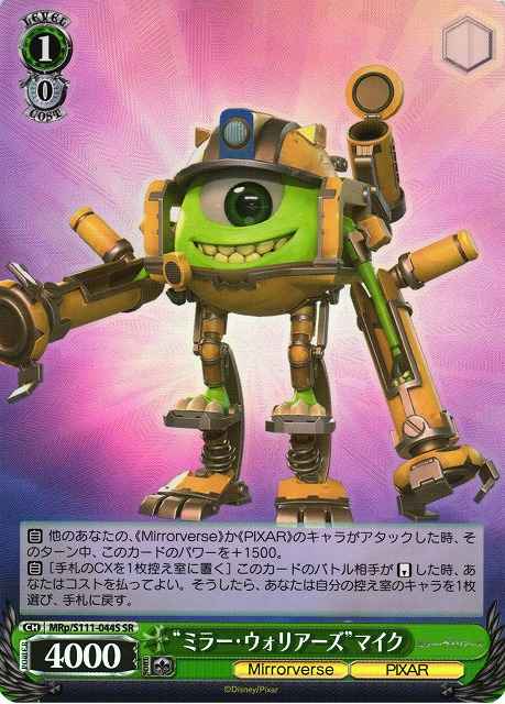 Weiss Schwarz MRP/S111-044S Mirror Warriors Mike SR Disney Mirrorverse