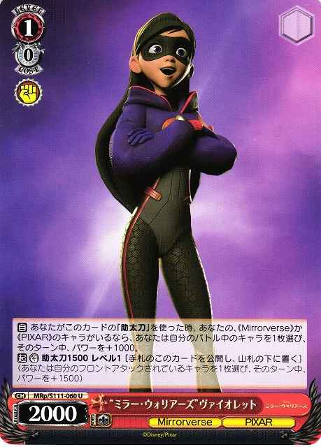 Weiss Schwarz MRP/S111-060 Mirror Warriors Violet U Disney Mirrorverse