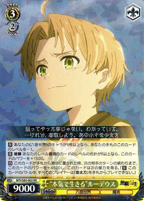 Weiss Schwarz MTI/S83-002 Live Seriously Rudeus RR Mushoku Tensei: Jobless Reincarnation