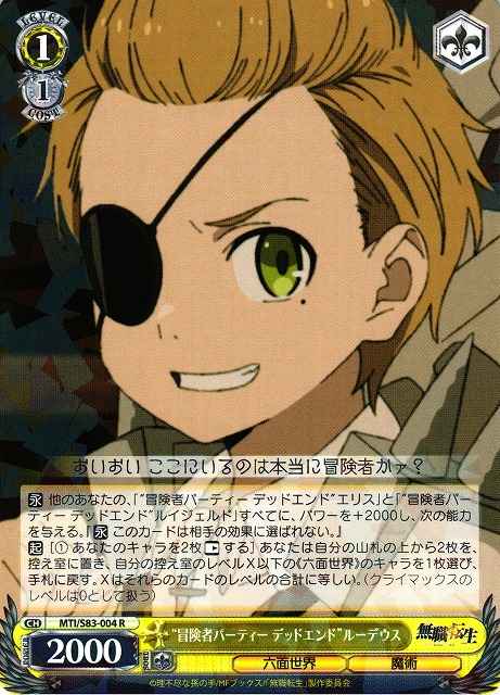 Weiss Schwarz MTI/S83-004 Adventuring Party Dead End Rudeus R Mushoku Tensei: Jobless Reincarnation