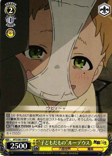 Weiss Schwarz MTI/S83-009 Childish Things Rudeus U Mushoku Tensei: Jobless Reincarnation