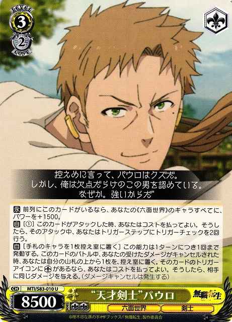 Weiss Schwarz MTI/S83-010 Genius Swordfighter Paul U Mushoku Tensei: Jobless Reincarnation