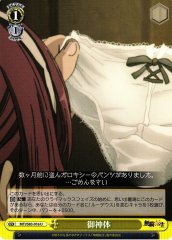 Weiss Schwarz MTI/S83-016 Object of Worship U Mushoku Tensei: Jobless Reincarnation