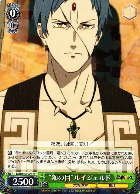 Weiss Schwarz MTI/S83-025 Forehead Eye Ruijerd R Mushoku Tensei: Jobless Reincarnation