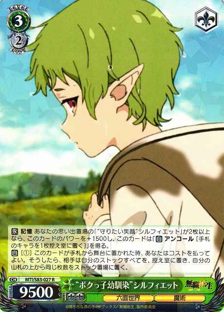 Weiss Schwarz MTI/S83-027 My Childhood Friend Sylphiette R Mushoku Tensei: Jobless Reincarnation