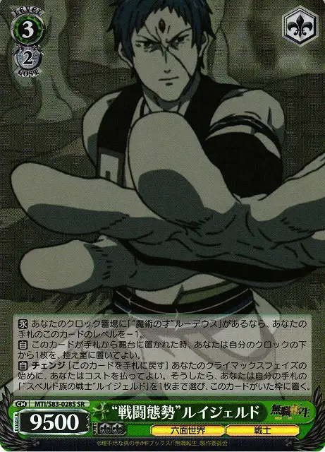 Weiss Schwarz MTI/S83-028S Combat Readiness Ruijerd SR Mushoku Tensei: Jobless Reincarnation