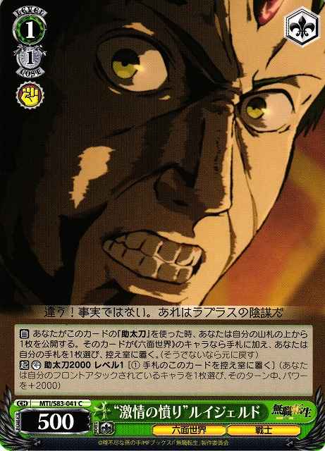 Weiss Schwarz MTI/S83-041 Passionate Resentment Ruijerd C Mushoku Tensei: Jobless Reincarnation