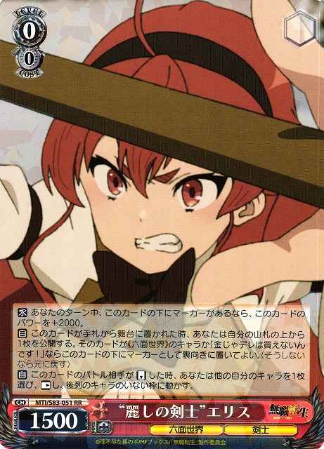 Weiss Schwarz MTI/S83-051 Beautiful Swordfighter Eris RR Mushoku Tensei: Jobless Reincarnation