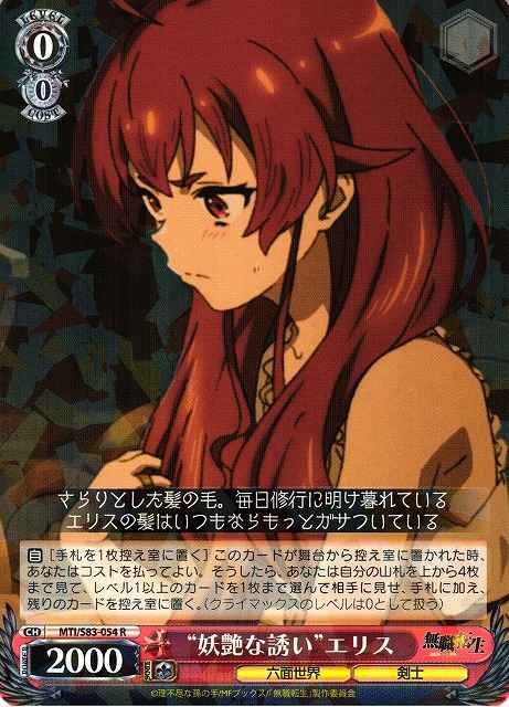 Weiss Schwarz MTI/S83-054 Bewitching Invitation Eris R Mushoku Tensei: Jobless Reincarnation