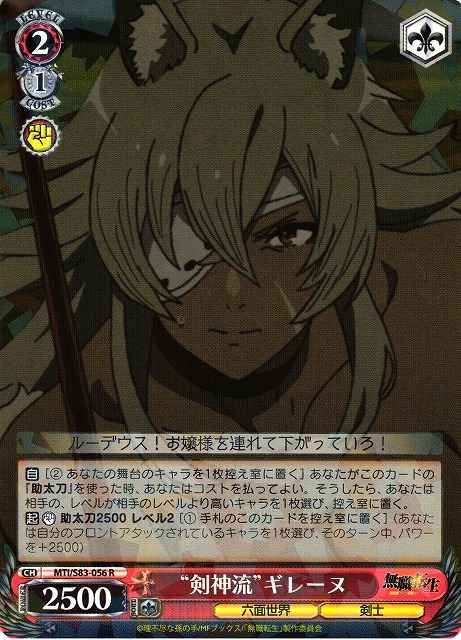 Weiss Schwarz MTI/S83-056 Sword God Style Ghislane R Mushoku Tensei: Jobless Reincarnation