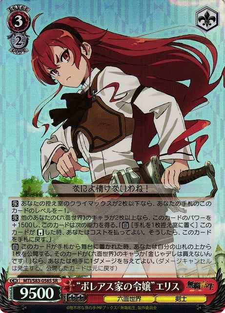 Weiss Schwarz MTI/S83-058S Daughter of the Boreas Family Eris SR Mushoku Tensei: Jobless Reincarnation