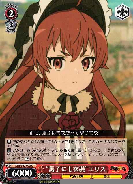 Weiss Schwarz MTI/S83-073 Costume for Horses Eris C Mushoku Tensei: Jobless Reincarnation