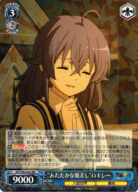 Weiss Schwarz MTI/S83-082 Warm Look Roxy RR Mushoku Tensei: Jobless Reincarnation