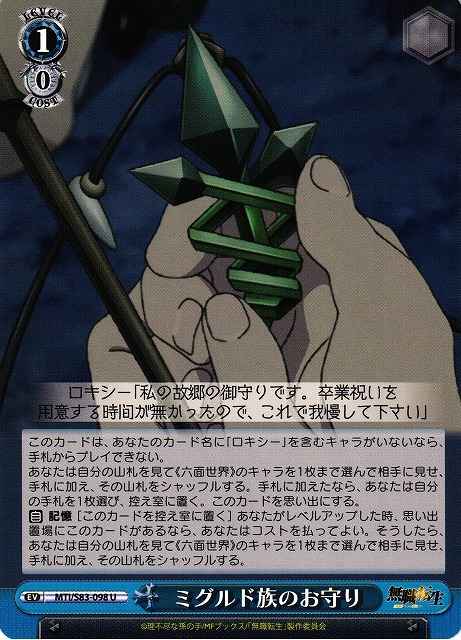 Weiss Schwarz MTI/S83-098 Amulet of the Migurd Tribe U Mushoku Tensei: Jobless Reincarnation
