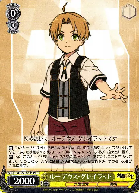 Weiss Schwarz MTI/S83-101 Rudeus Greyrat PR Mushoku Tensei: Jobless Reincarnation