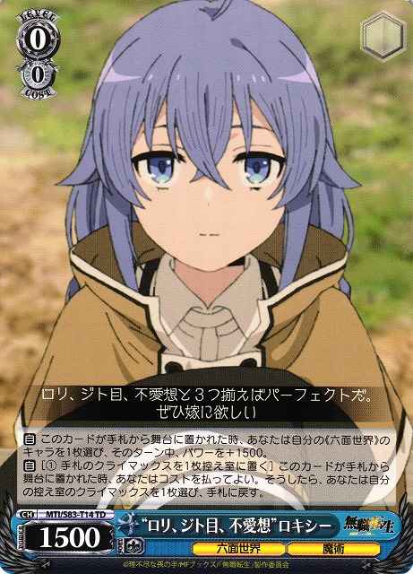 Weiss Schwarz MTI/S83-T14 Loli Staring Eyes Unfriendly Roxy TD Mushoku Tensei: Jobless Reincarnation