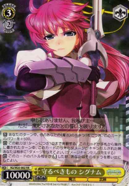 Weiss Schwarz N2/W25-002 Signum Something to Protect RR Magical Girl Lyrical Nanoha