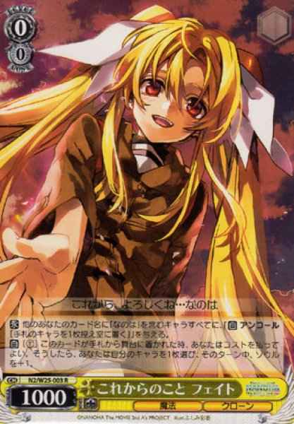 Weiss Schwarz N2/W25-003 Fate Afterwards R Magical Girl Lyrical Nanoha