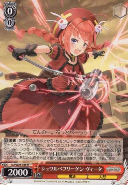 Weiss Schwarz N2/W25-040 Vita Schwalbefliegen U Magical Girl Lyrical Nanoha