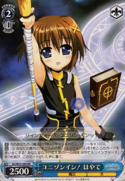 Weiss Schwarz N2/W25-056 Hayate Unison in RR Magical Girl Lyrical Nanoha