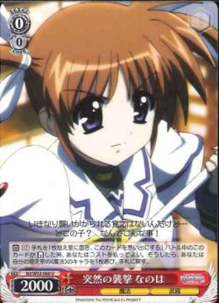 Weiss Schwarz N2/W32-060 Nanoha Sudden Attack U Magical Girl Lyrical Nanoha