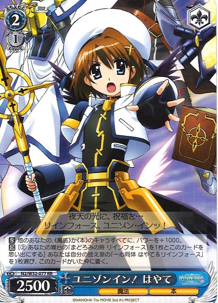 Weiss Schwarz N2/W32-077 Hayate Unison in RR Magical Girl Lyrical Nanoha
