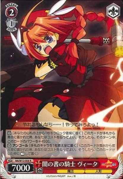 Weiss Schwarz NA/W12-056 Vita Knight of the Book of Darkness R Magical Girl Lyrical Nanoha