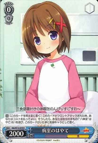 Weiss Schwarz NA/W12-078 Hayate in Infirmary R Magical Girl Lyrical Nanoha