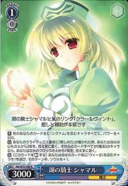 Weiss Schwarz NA/W12-080 Shamal Knight of the Lake R Magical Girl Lyrical Nanoha