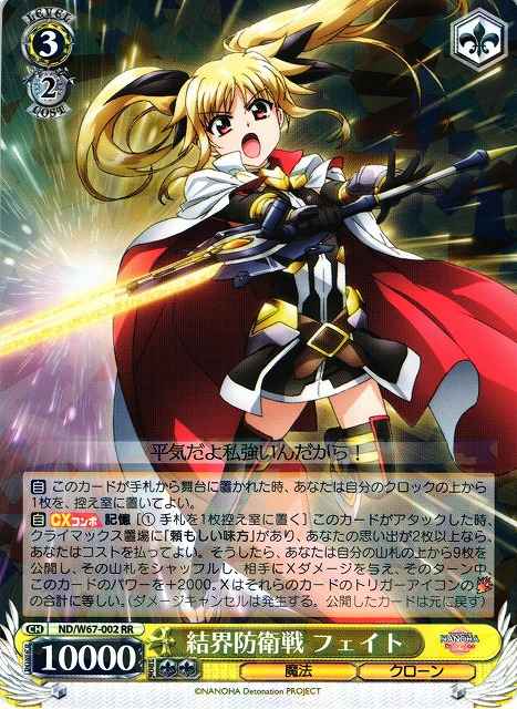 Weiss Schwarz ND/W67-002 Fate Barrier Defense RR Magical Girl Lyrical Nanoha