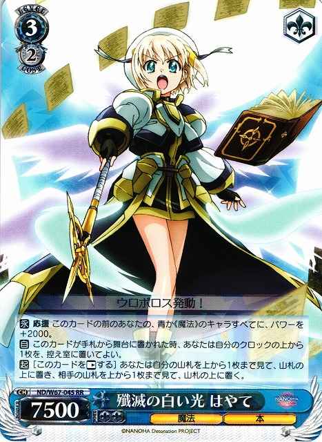 Weiss Schwarz ND/W67-045 Hayate White Light of Destruction RR Magical Girl Lyrical Nanoha