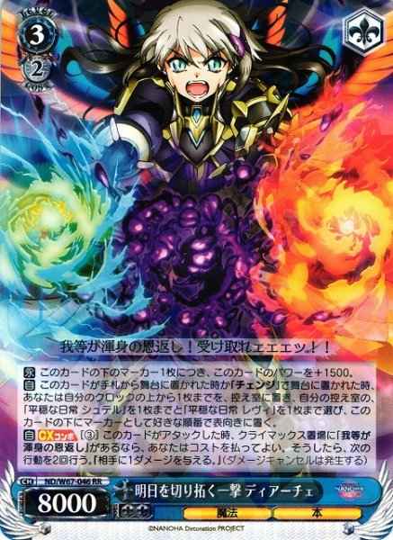 Weiss Schwarz ND/W67-046 Dearche A Strike to Open Up Tomorrow RR Magical Girl Lyrical Nanoha