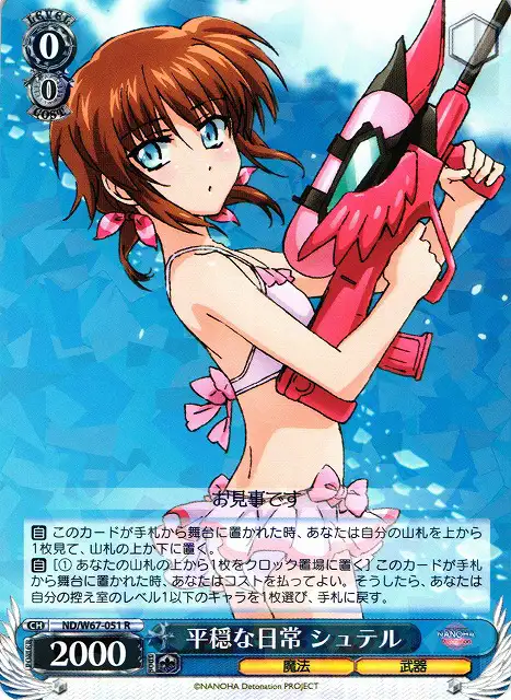 Weiss Schwarz ND/W67-051 Stern Everyday Calm R Magical Girl Lyrical Nanoha