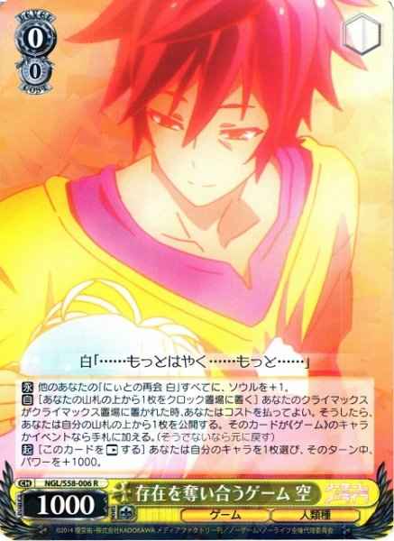 Weiss Schwarz NGL/S58-006 Sora Existence Fighting Game R No Game No Life