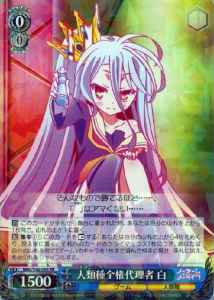 Weiss Schwarz NGL/S58-080 Shiro Imanity s Representative RR No Game No Life