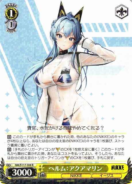 Weiss Schwarz NIK/S117-008 Helm Aquamarine R GODDESS OF VICTORY: NIKKE