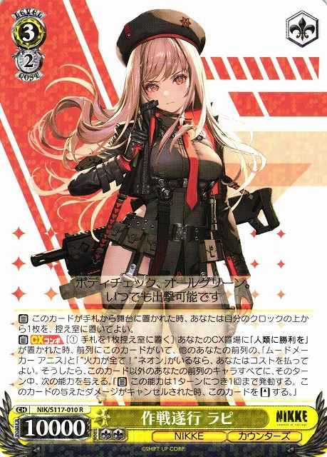 Weiss Schwarz NIK/S117-010 Rapi Carrying Out the Mission R GODDESS OF VICTORY: NIKKE