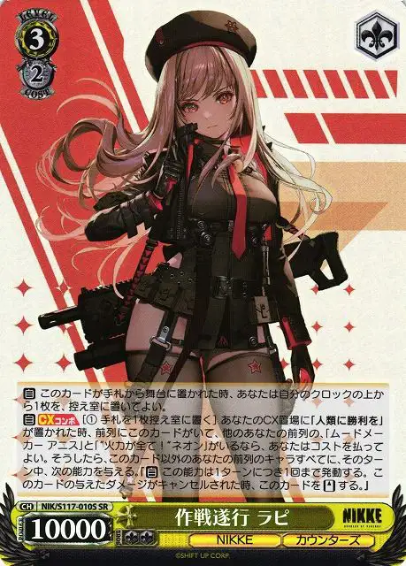 Weiss Schwarz NIK/S117-010S Rapi Carrying Out the Mission SR GODDESS OF VICTORY: NIKKE