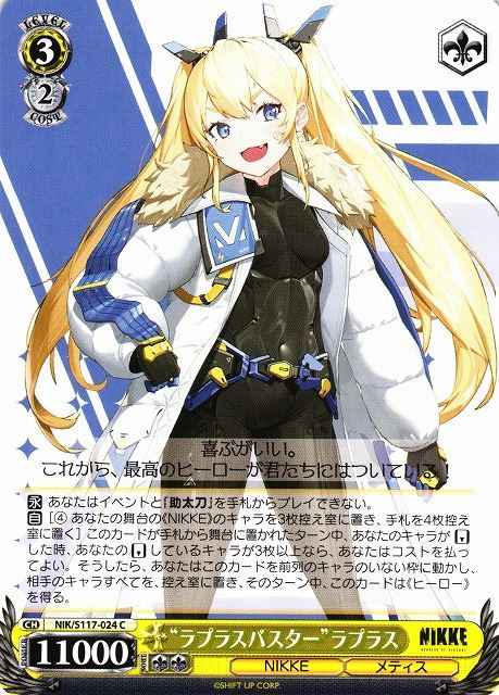 Weiss Schwarz NIK/S117-024 Laplace Buster Laplace C GODDESS OF VICTORY: NIKKE