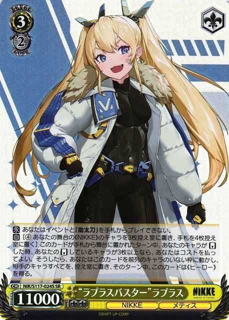 Weiss Schwarz NIK/S117-024S Laplace Buster Laplace SR GODDESS OF VICTORY: NIKKE