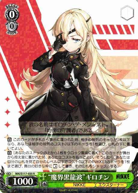 Weiss Schwarz NIK/S117-035 Dragon of the Deep Guillotine R GODDESS OF VICTORY: NIKKE