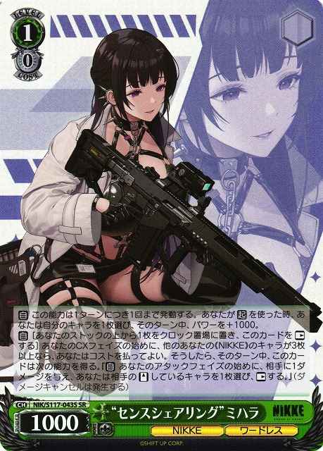 Weiss Schwarz NIK/S117-043S Sense Sharing Mihara SR GODDESS OF VICTORY: NIKKE