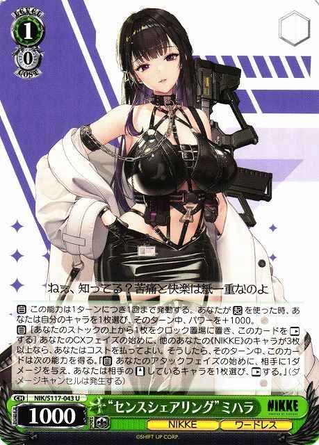 Weiss Schwarz NIK/S117-043 Sense Sharing Mihara U GODDESS OF VICTORY: NIKKE
