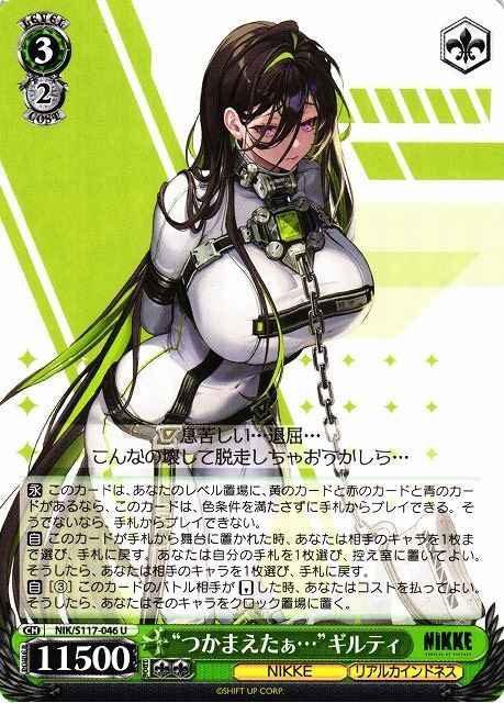 Weiss Schwarz NIK/S117-046 Gotcha Guilty U GODDESS OF VICTORY: NIKKE