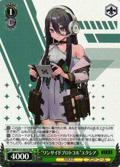 Weiss Schwarz NIK/S117-051S Partisan Protocol Exia SR GODDESS OF VICTORY: NIKKE