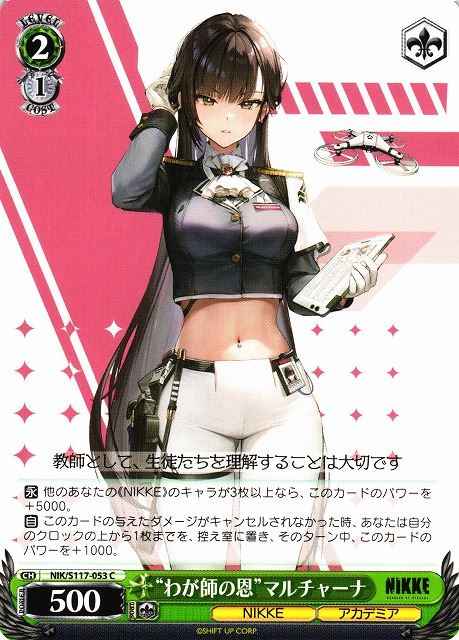 Weiss Schwarz NIK/S117-053 A Teacher s Grace Marciana C GODDESS OF VICTORY: NIKKE
