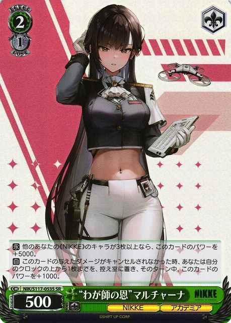 Weiss Schwarz NIK/S117-053S A Teacher s Grace Marciana SR GODDESS OF VICTORY: NIKKE