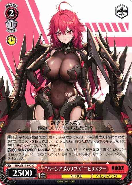 Weiss Schwarz NIK/S117-077 Burning Scourge Nihilister C GODDESS OF VICTORY: NIKKE