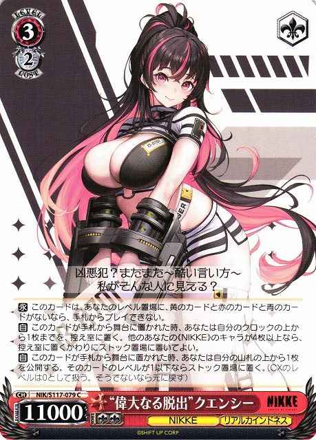 Weiss Schwarz NIK/S117-079 The Great Escape Quency C GODDESS OF VICTORY: NIKKE